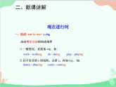 人教新目标版英语七年级下册 Unit 6 I'm watching TV.Grammar课件