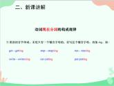 人教新目标版英语七年级下册 Unit 6 I'm watching TV.Grammar课件