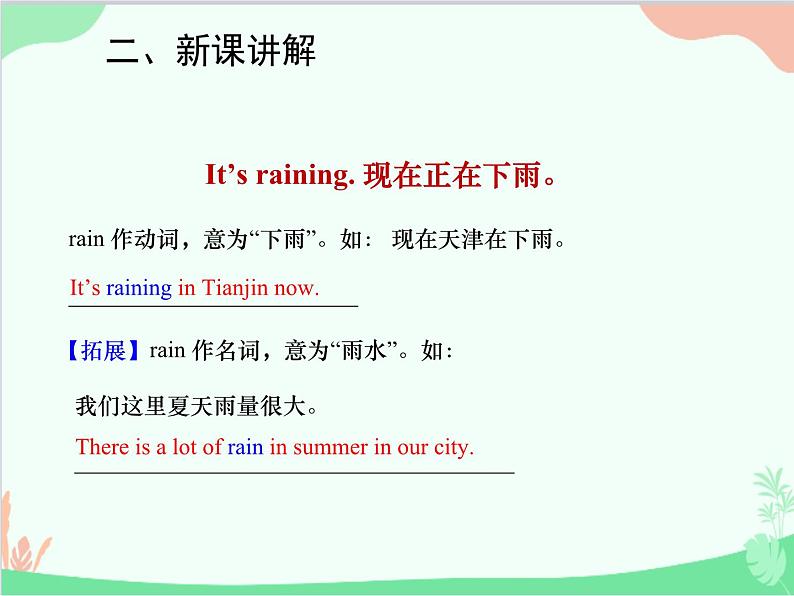 人教新目标版英语七年级下册 Unit 7 It's raining!Grammar课件第8页