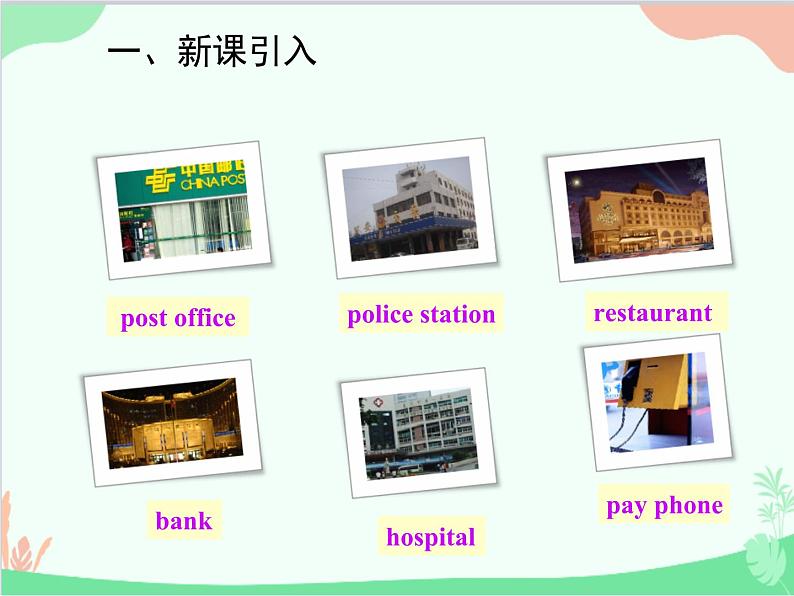 人教新目标版英语七年级下册 Unit 8 Is there a post office near here？Section A (1a-2d)课件02