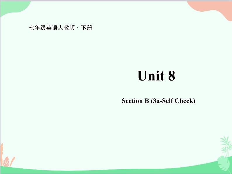 人教新目标版英语七年级下册 Unit 8 Is there a post office near here？Section B (3a-Self Check)课件第1页