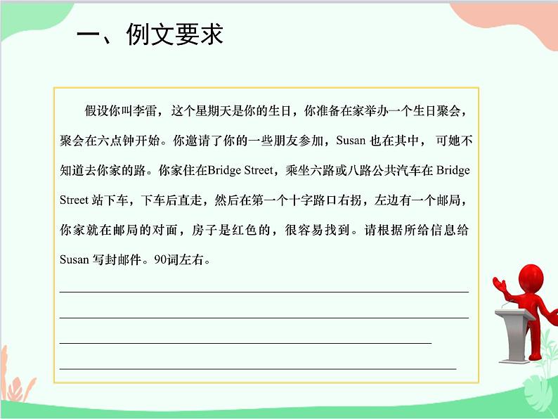 人教新目标版英语七年级下册 Unit 8 Is there a post office near here？话题作文指导课件第2页