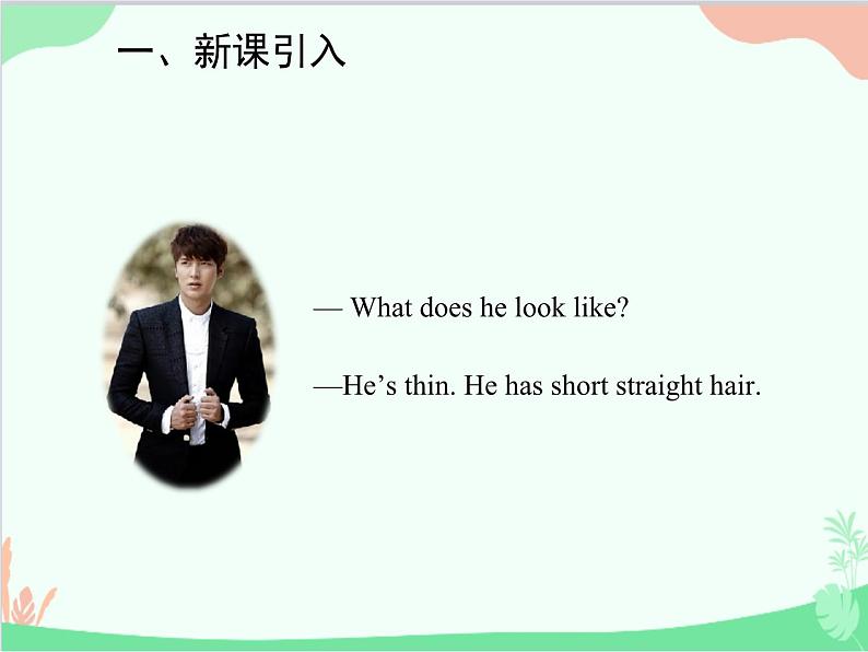 人教新目标版英语七年级下册 Unit 9 What does he look like？Section A (3a-3d)课件第3页