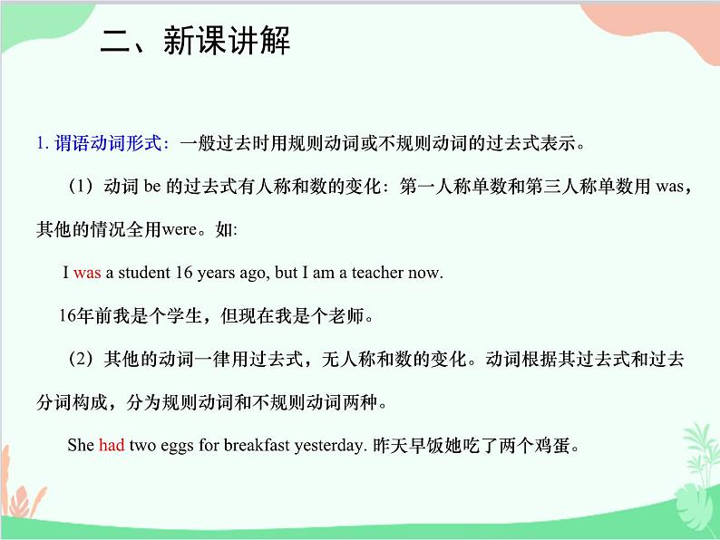 人教新目标版英语七年级下册 Unit 11 How was your school trip？Grammar课件第5页