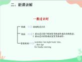 人教新目标版英语七年级下册 Unit 12 What did you do last weekend？Grammar课件