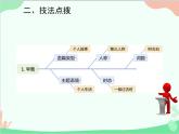 人教新目标版英语七年级下册 Unit 12 What did you do last weekend？话题作文指导课件