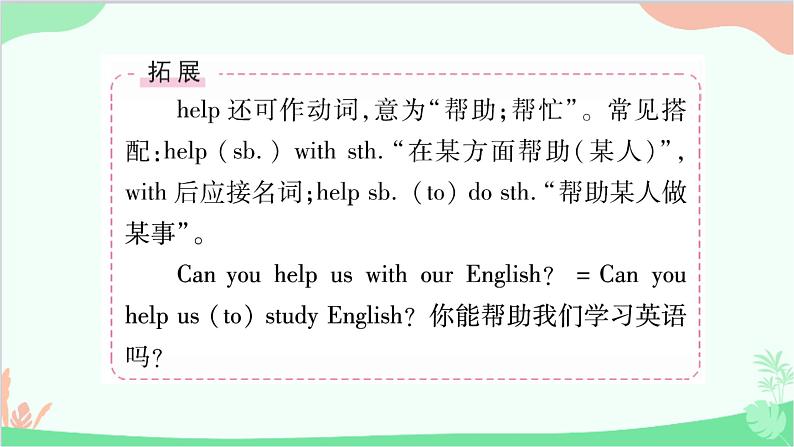 人教新目标版英语七年级下册 Unit 1习题课件05