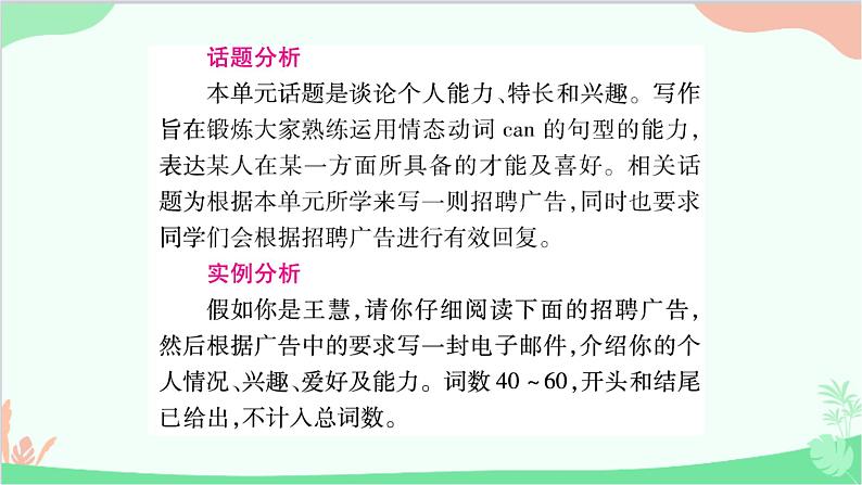 人教新目标版英语七年级下册 Unit 1习题课件02