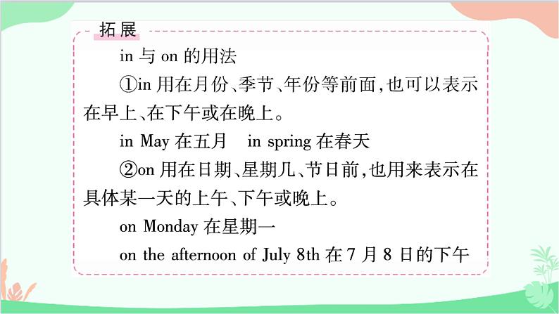 人教新目标版英语七年级下册 Unit 2习题课件04