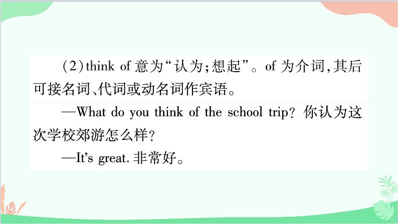 人教新目标版英语七年级下册 Unit 3习题课件05