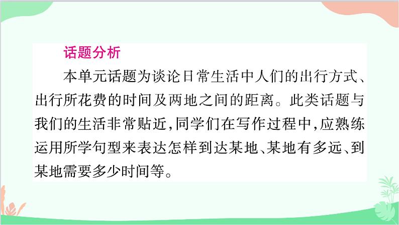 人教新目标版英语七年级下册 Unit 3习题课件02