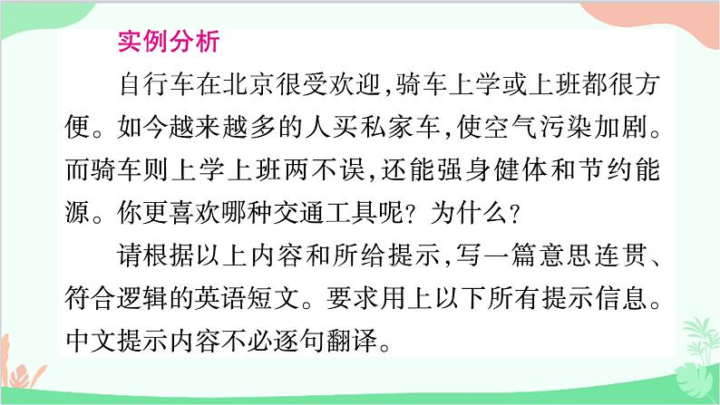 人教新目标版英语七年级下册 Unit 3习题课件03