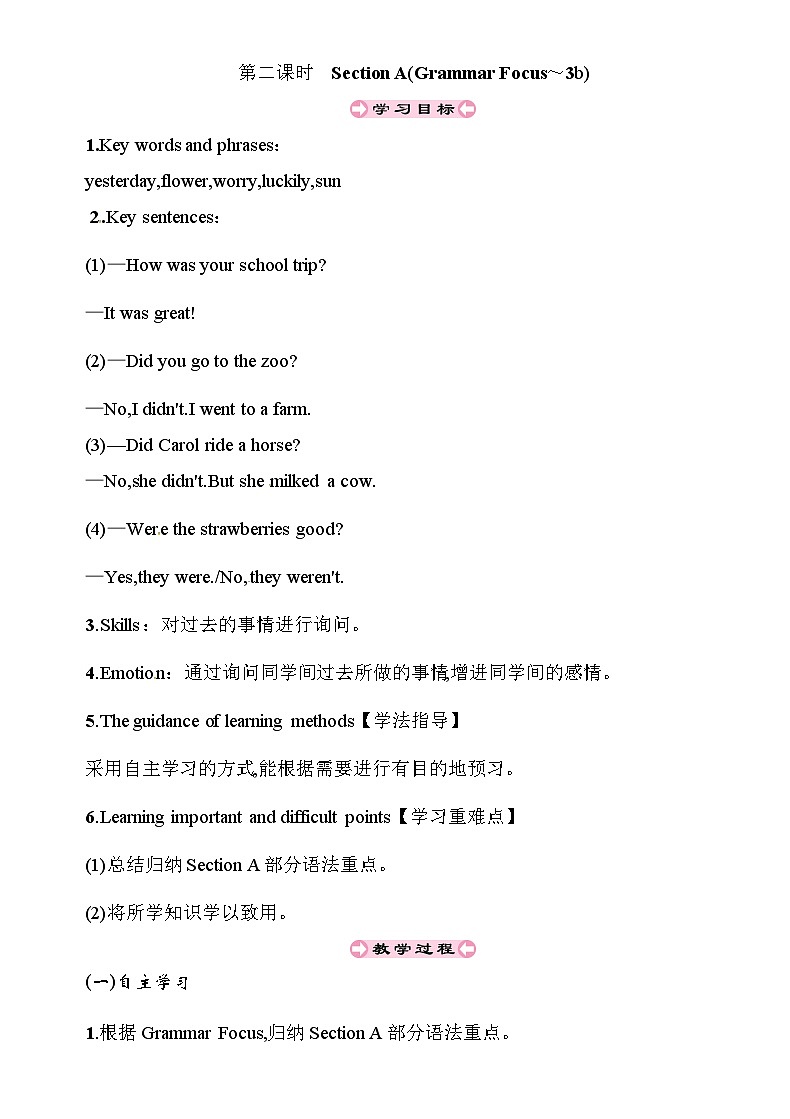 人教新目标版英语七年级下册 Unit 11 How was your school trip？ Section A(Grammar Focus～3b)导学案01