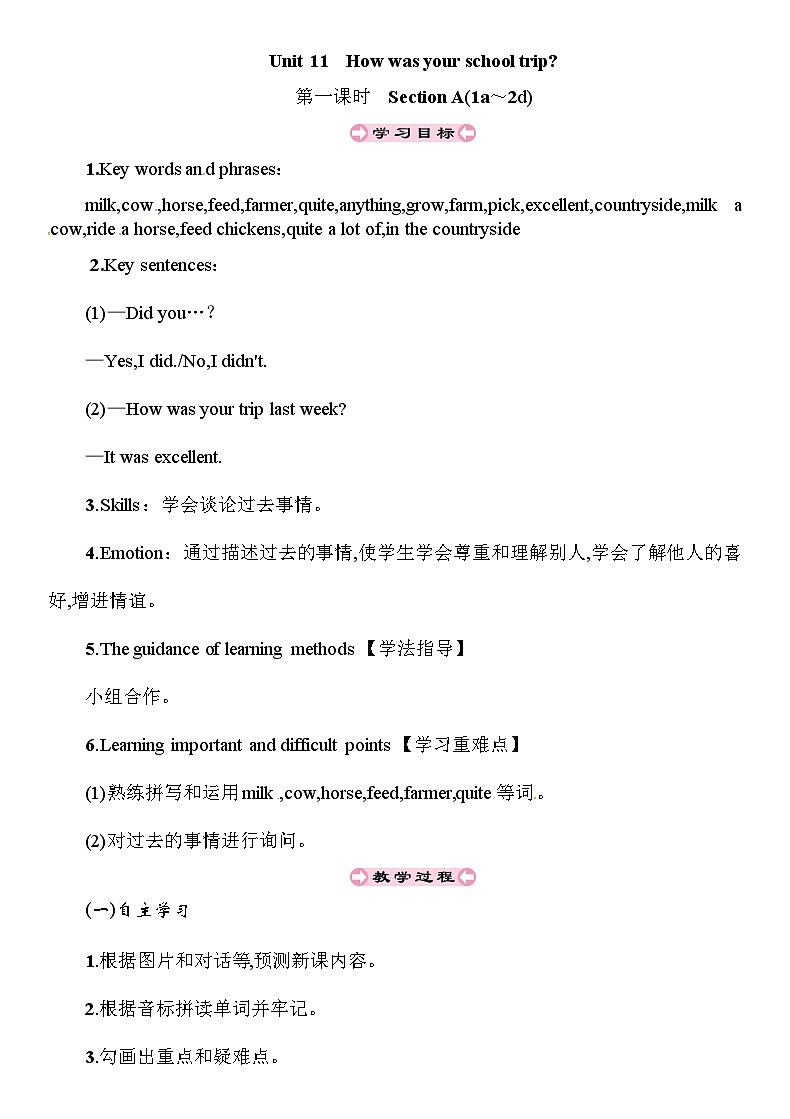 人教新目标版英语七年级下册 Unit 11 How was your school trip？Section A(1a～2d)导学案01