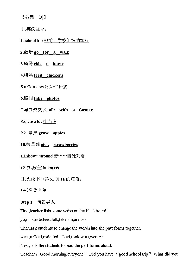人教新目标版英语七年级下册 Unit 11 How was your school trip？Section A(1a～2d)导学案02