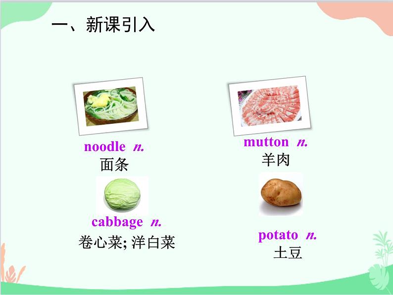 人教新目标版英语七年级下册 Unit 10 I'd like some noodles.Section A (1a-2d)课件第2页