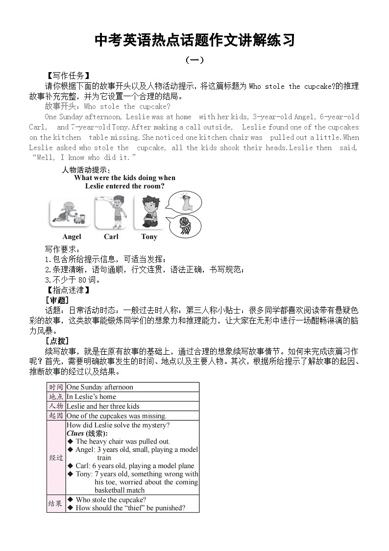 初中英语2024届中考复习热点话题作文讲解练习系列0616（共3篇）第1页