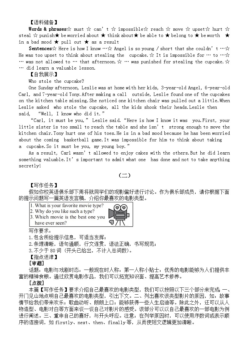 初中英语2024届中考复习热点话题作文讲解练习系列0616（共3篇）第2页