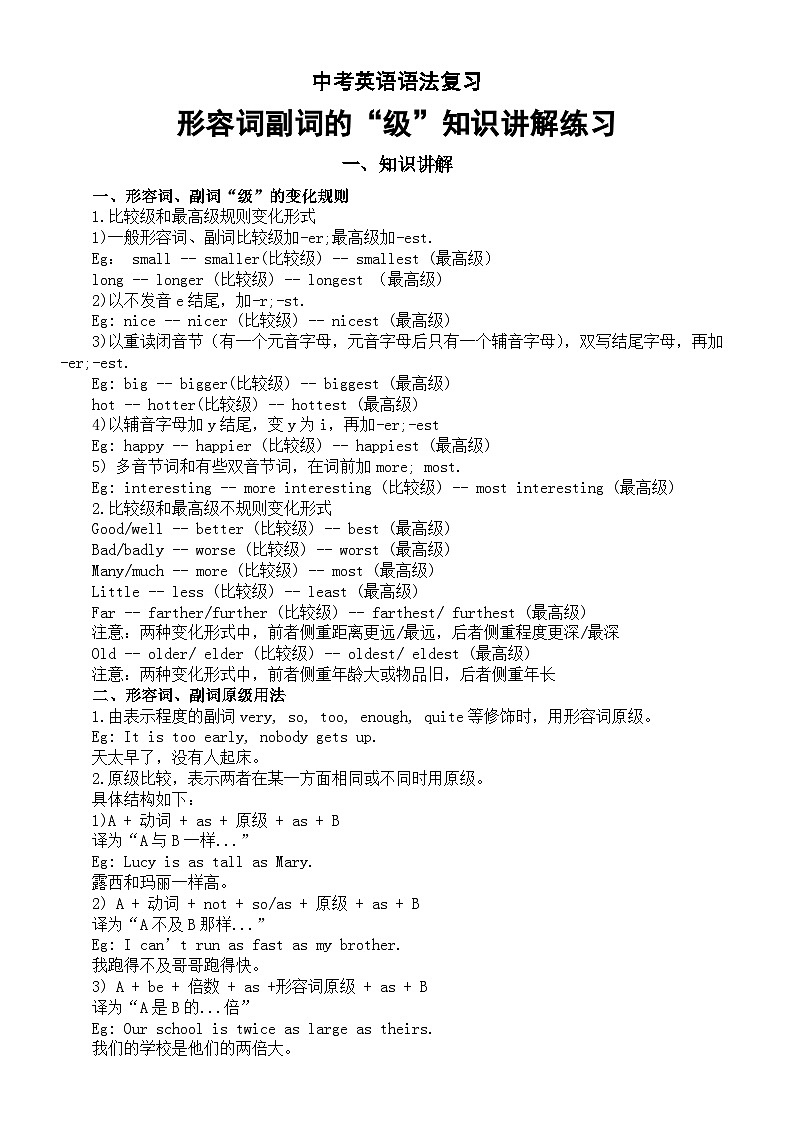 初中英语2024届中考语法复习形容词副词的“级”知识讲解练习第1页