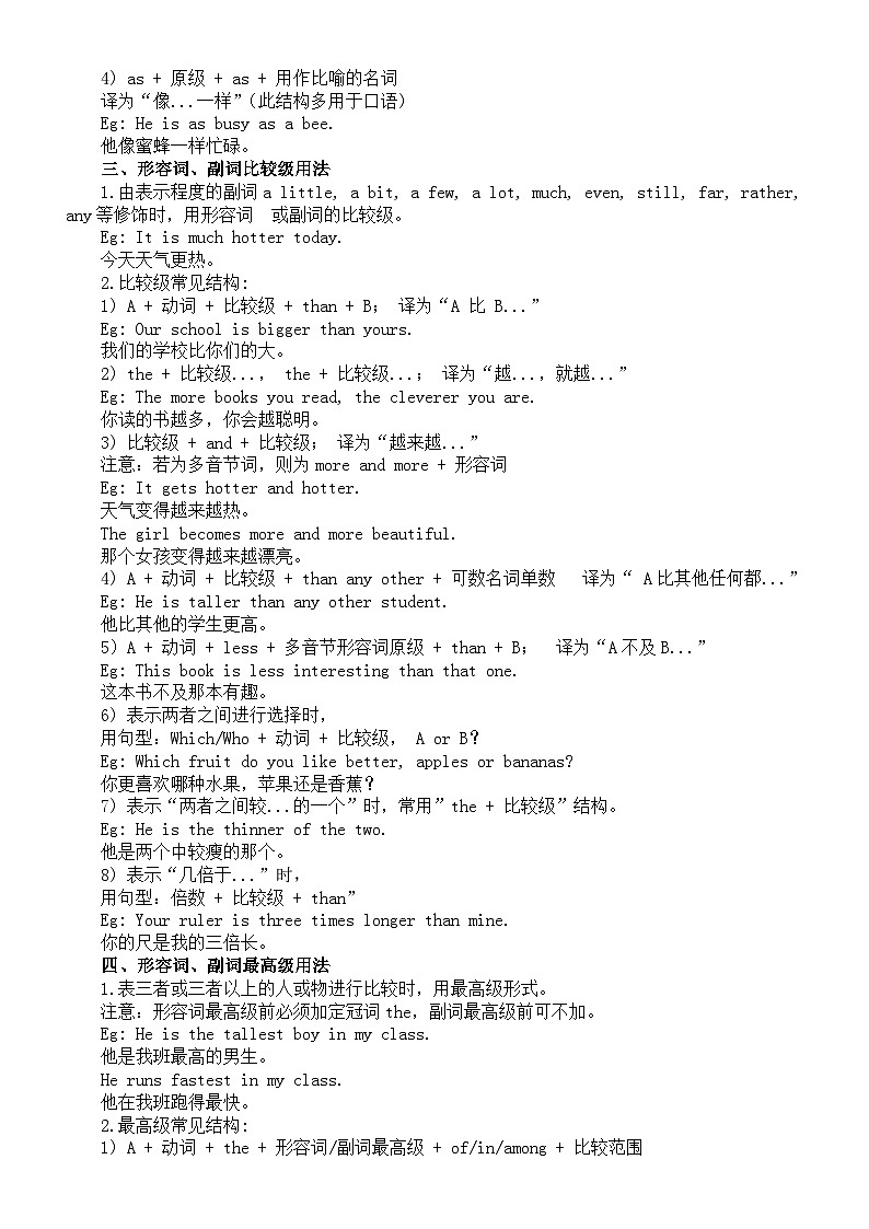 初中英语2024届中考语法复习形容词副词的“级”知识讲解练习第2页