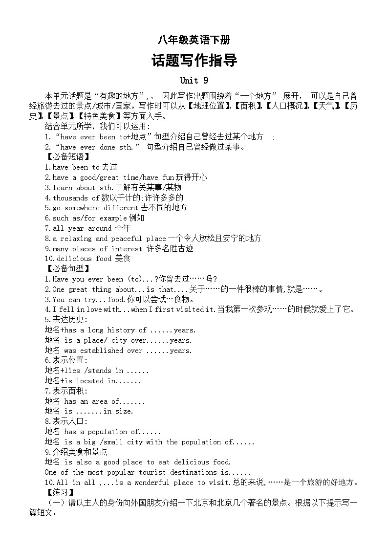 初中英语人教新目标八年级下册 Unit 9-Unit 10话题写作指导01