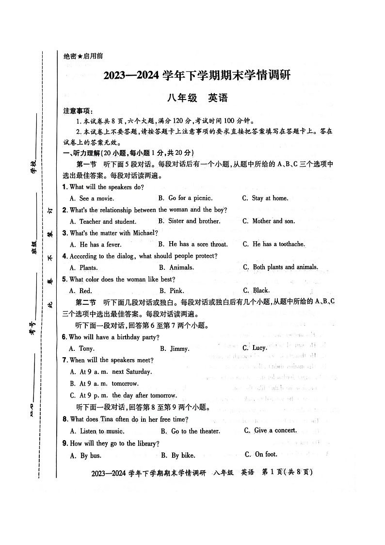 河南省荥阳市2023-2024学年八年级下学期期末学情调研英语试题第1页