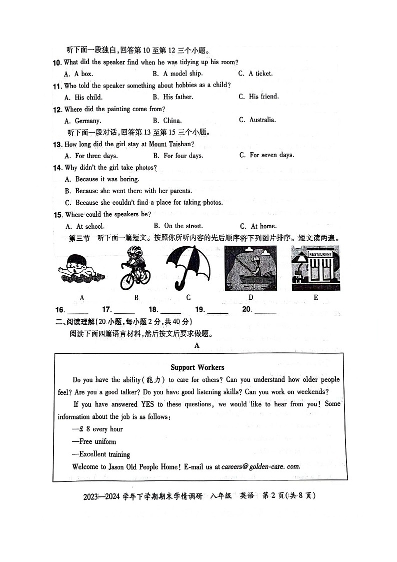 河南省荥阳市2023-2024学年八年级下学期期末学情调研英语试题第2页