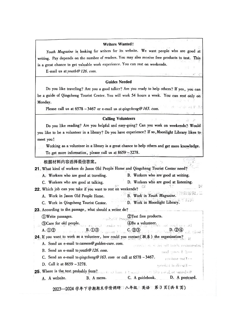 河南省荥阳市2023-2024学年八年级下学期期末学情调研英语试题第3页