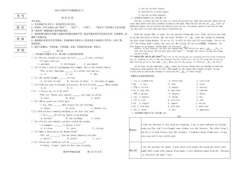 2024年黑龙江省哈尔滨市松北区中考三模英语试卷第1页
