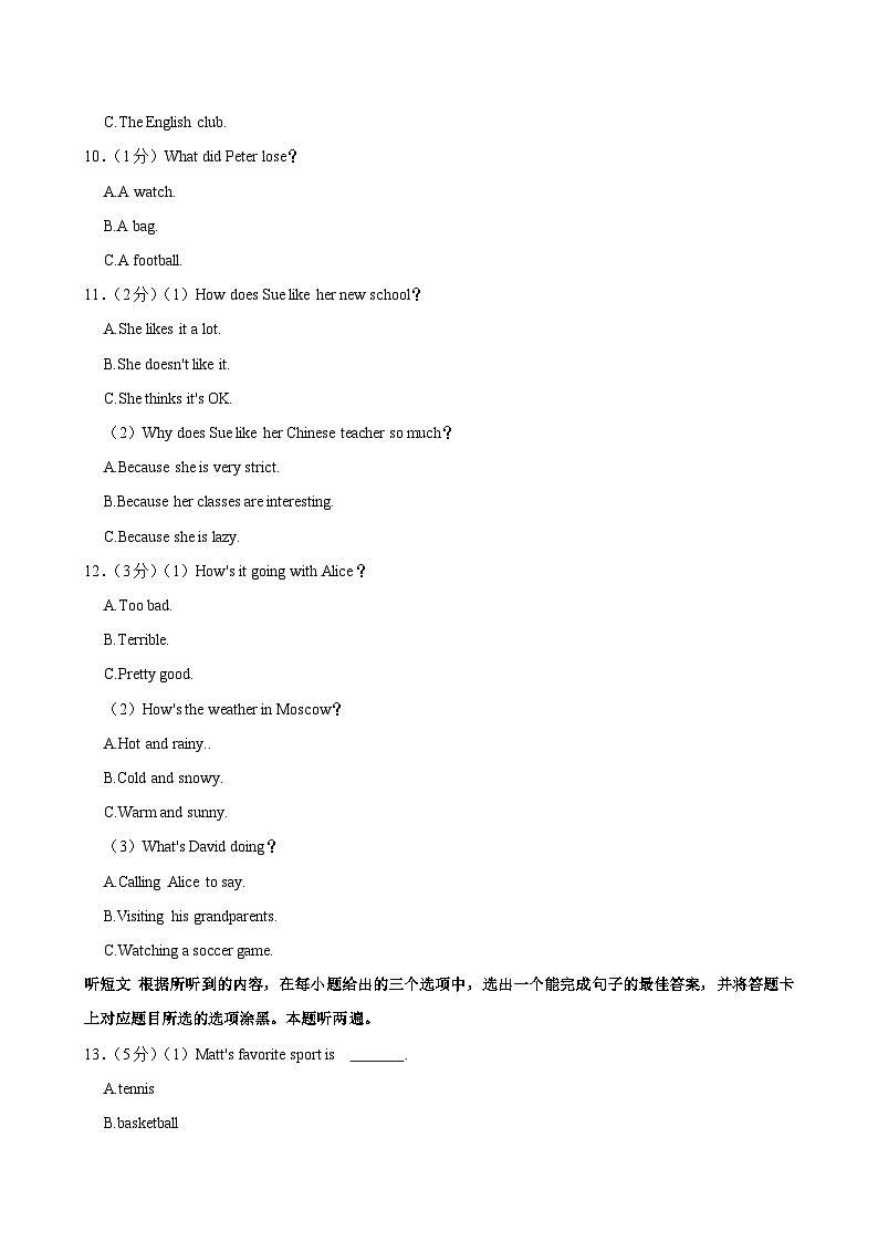 广东省汕头市潮南区陈店镇2022-2023学年七年级下学期期末英语试卷第3页