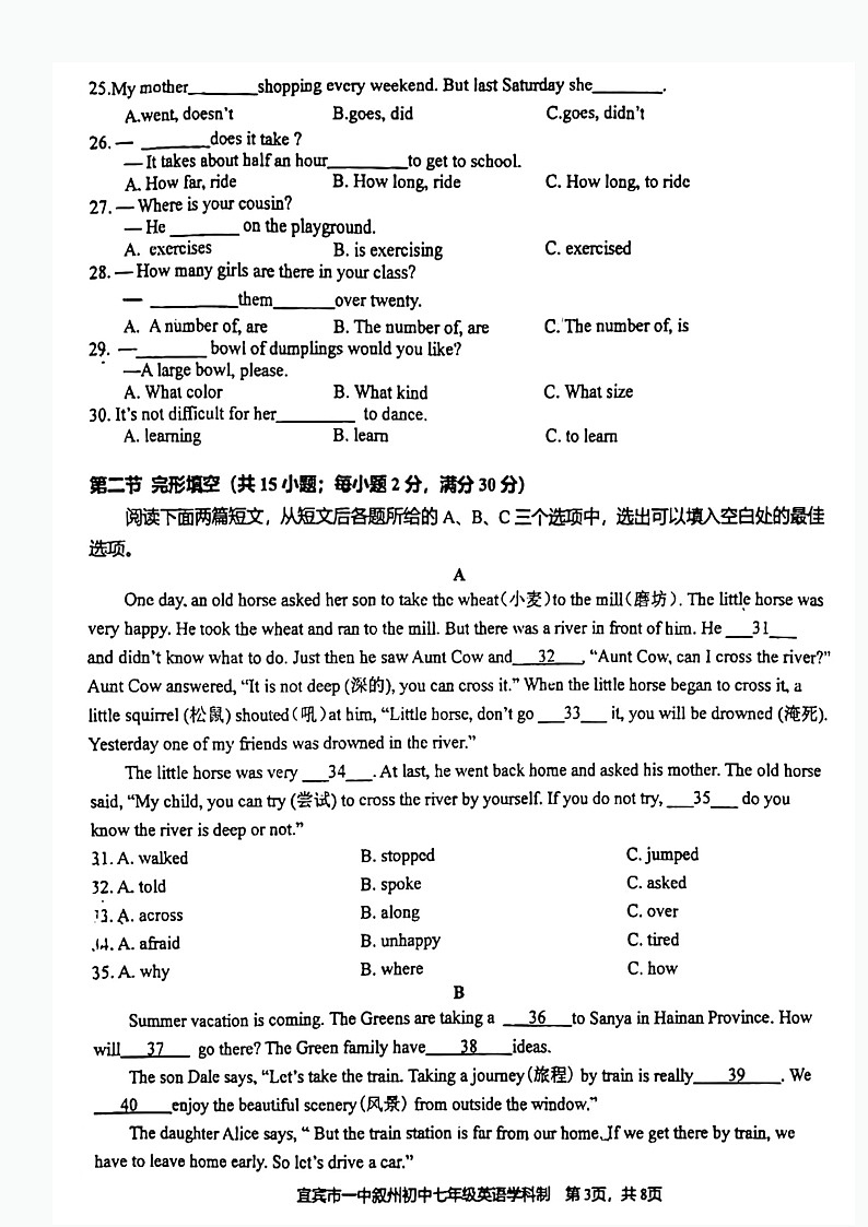四川省宜宾市第一中学校2023-2024学年七年级下学期期末模拟考试英语试题第3页