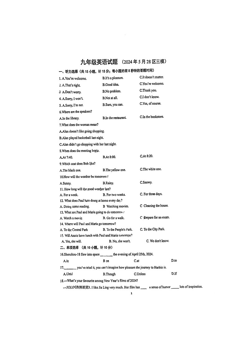 2024年山东省东营市东营区一中中考三模英语试题第1页