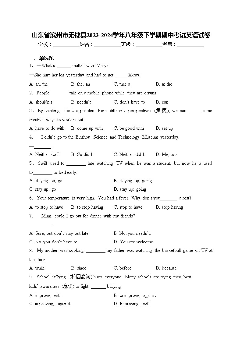 山东省滨州市无棣县2023-2024学年八年级下学期期中考试英语试卷(含答案)第1页