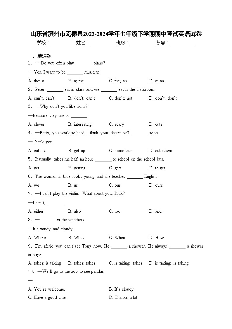 山东省滨州市无棣县2023-2024学年七年级下学期期中考试英语试卷(含答案)第1页