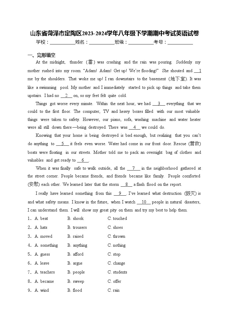 山东省菏泽市定陶区2023-2024学年八年级下学期期中考试英语试卷(含答案)01
