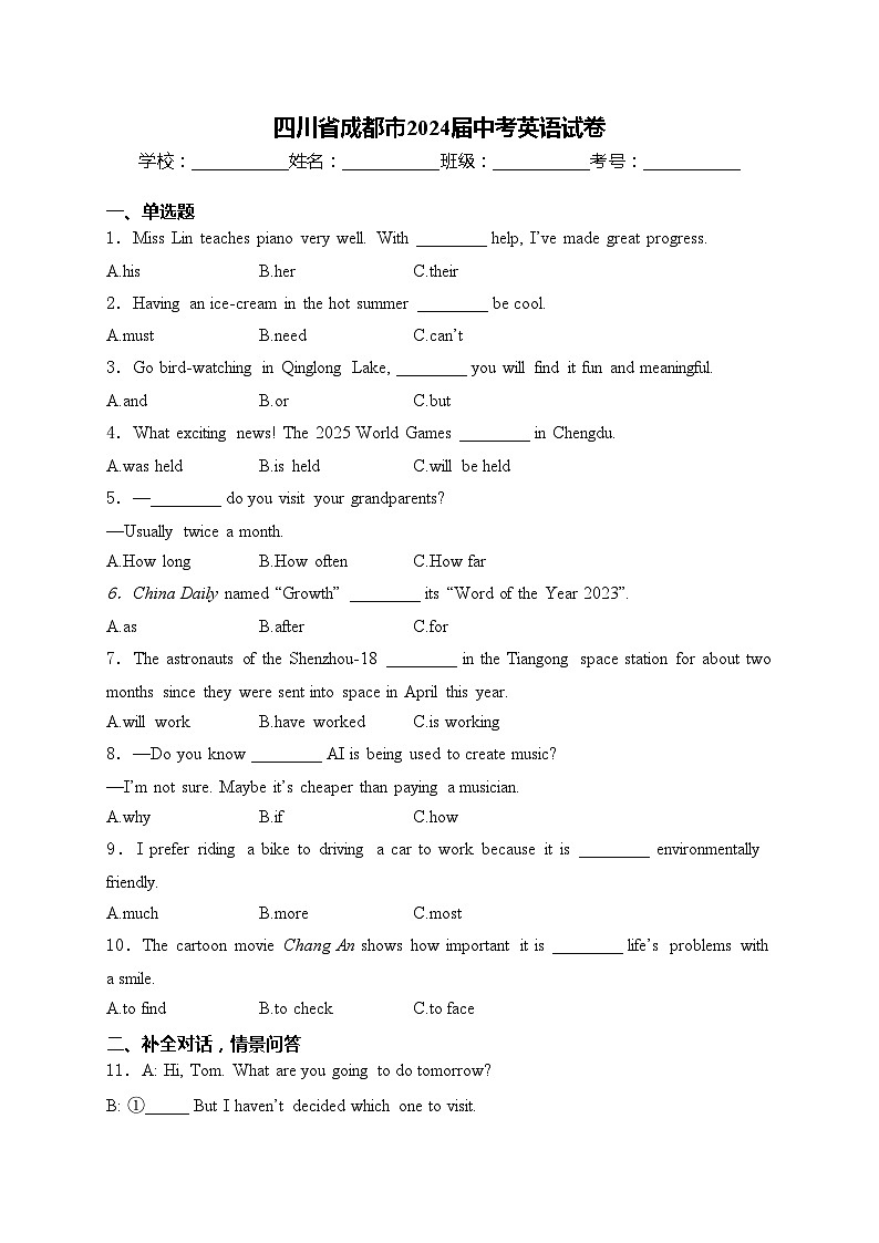 四川省成都市2024届中考英语试卷(含答案)第1页