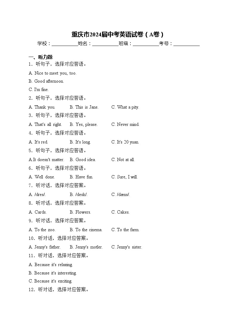 重庆市2024届中考英语试卷（A卷）(含答案)第1页