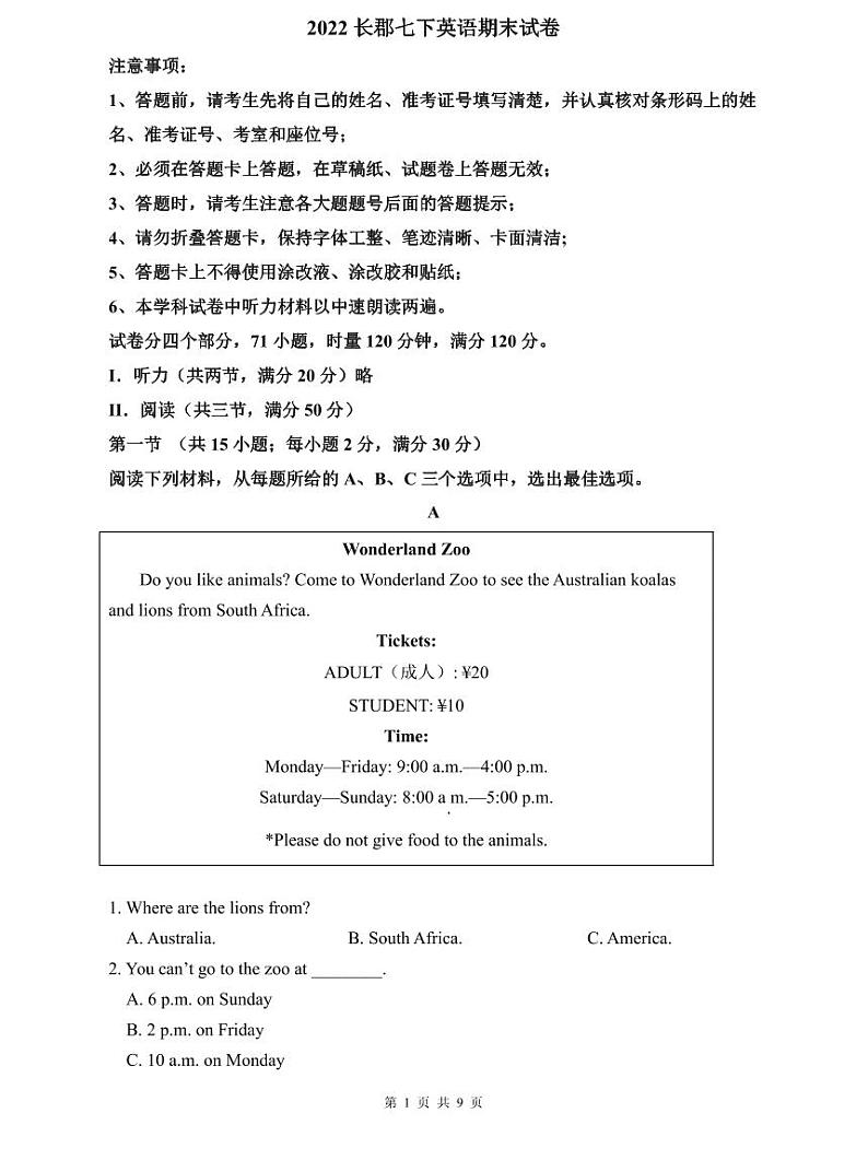2022长郡七下英语期末试卷第1页