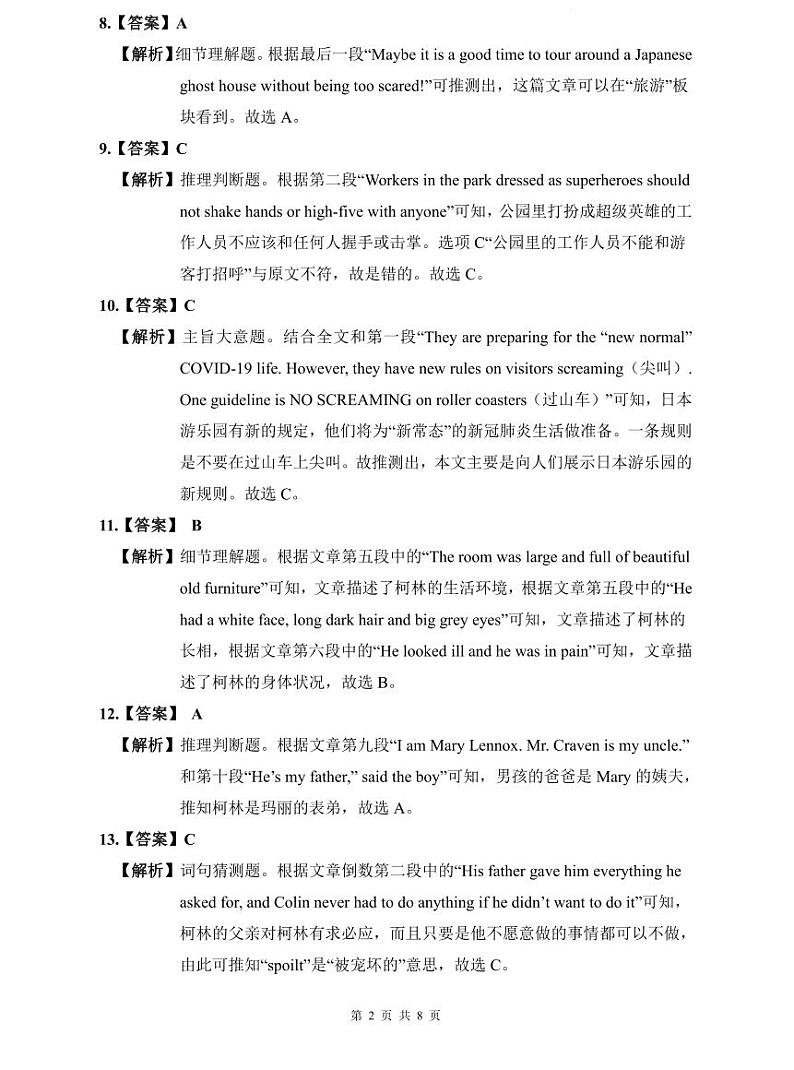 2022长郡七下英语期末试卷解析第2页