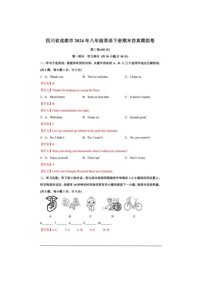 四川省成都市2024年八年级英语下册期末仿真模拟卷（解析）第1页