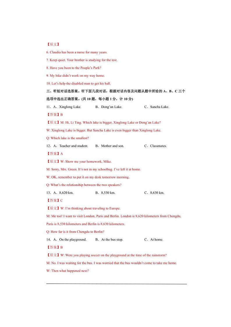 四川省成都市2024年八年级英语下册期末仿真模拟卷（解析）第2页