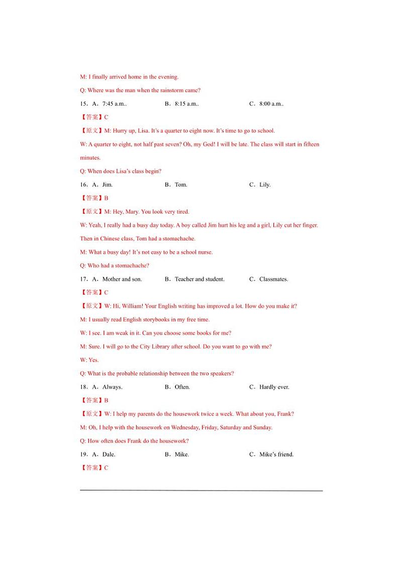 四川省成都市2024年八年级英语下册期末仿真模拟卷（解析）第3页