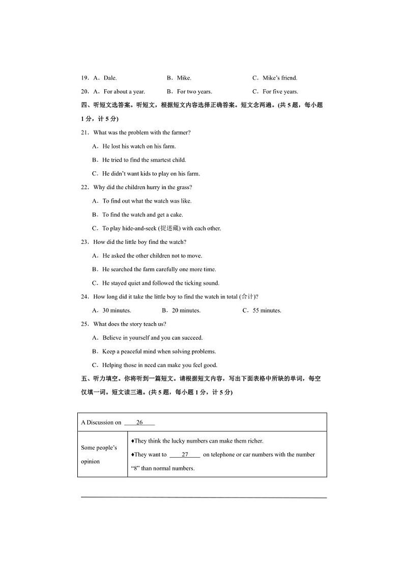 四川省成都市2024年八年级英语下册期末仿真模拟卷（考试卷）第2页