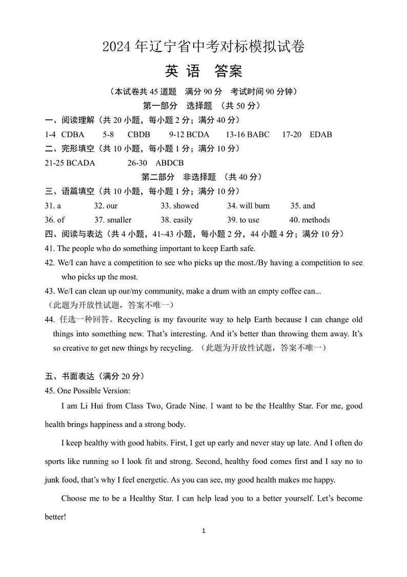 [英语]2024年辽宁省中考对标模拟考试英语试卷01