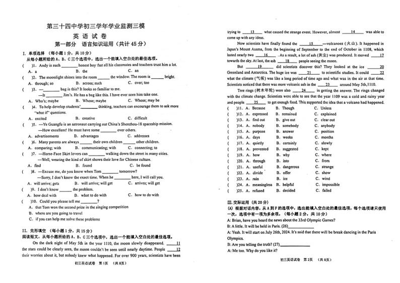 [英语]2024年黑龙江省齐齐哈尔市龙沙区第三十四中学九年级模拟监测（三模）英语试卷01