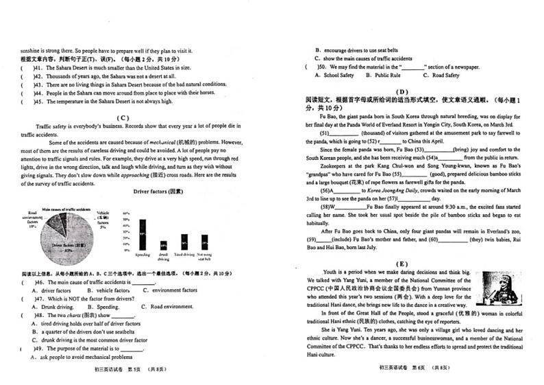 [英语]2024年黑龙江省齐齐哈尔市龙沙区第三十四中学九年级模拟监测（三模）英语试卷03