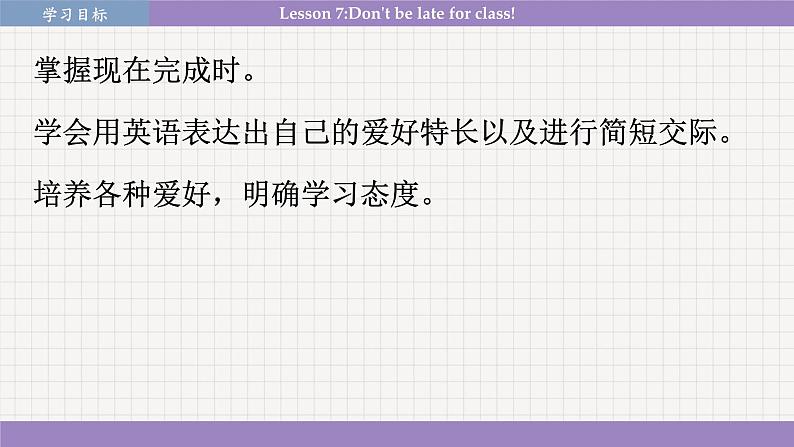 冀教英语八年级上册 Unit 2 Lesson 7 Don't Be Late for Class！ PPT课件02