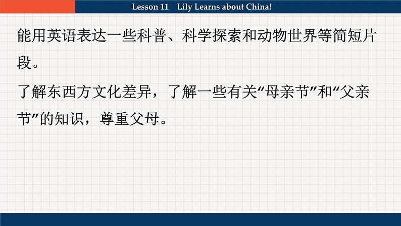 冀教英语八年级上册 Unit 2 Lesson 11 Lily Learns about China ！ PPT课件02