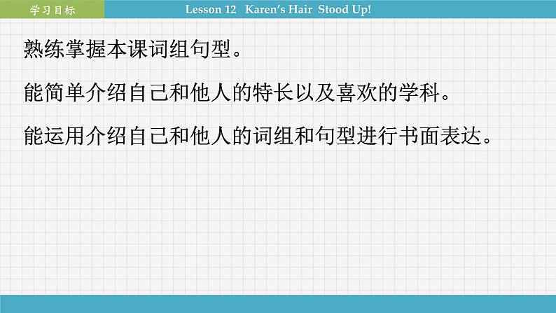 Lesson 12 Karen's Hair Stood Up ！第2页