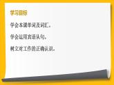 冀教英语八年级上册 Unit 5 Lesson 30 A Famous Friend ？ PPT课件